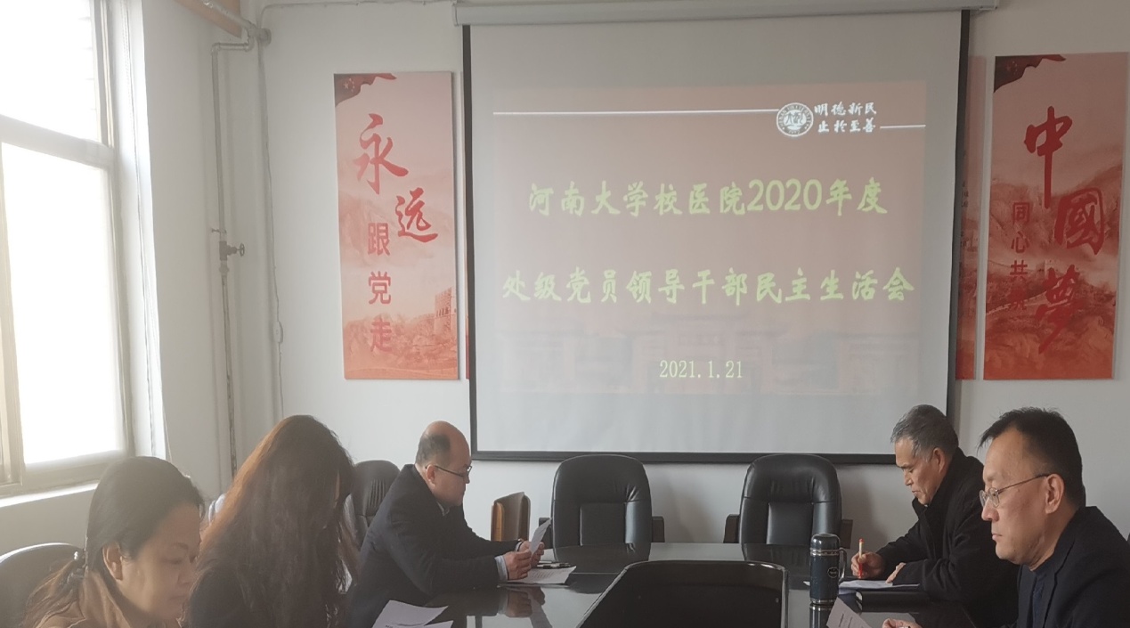 2020年度民主生活会1.jpg